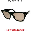 プラスチック サングラス用 CR-BR50レンズ交換賜ります!