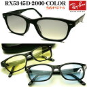 yCoKi̔XzyXIWiz RayBan Kl t[ RX5345D-2000{J[Y 53~ RX5109pf rx5345d-2000-color rx5345d-2000 rx5345d-2012