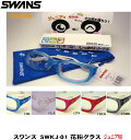スワンズ SWKJ-01− ジュニア用 花粉メガネ 子供 キッズ 花粉眼鏡 swans
