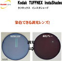 KODAK tuffnex instashades コダック　タフネックス　インスタシェード