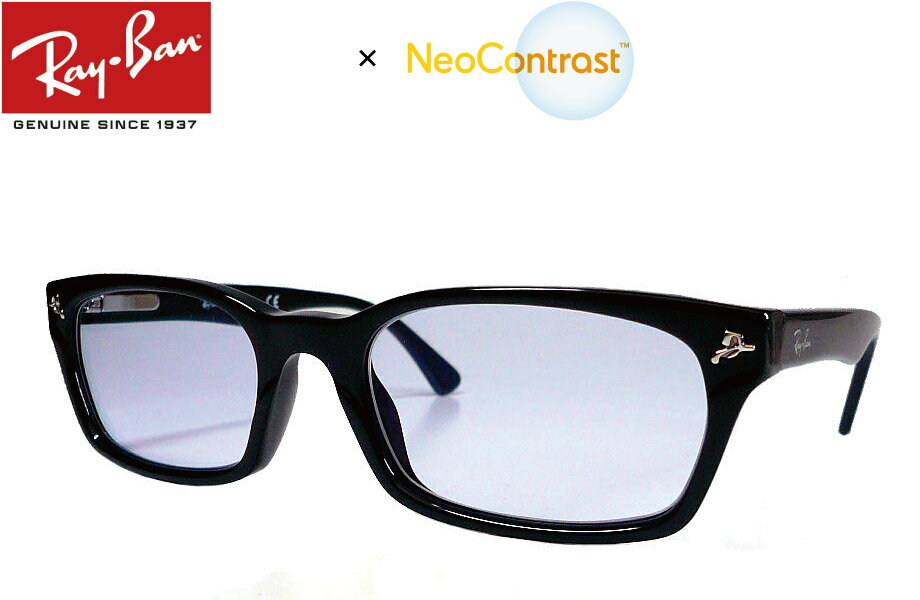 レイバン RX5017A+NeoContrast160 ネオコントラスト160 RX5017A rx5017a-2000 rx-5017a-2012 52mm アジアンフィット Ray-Ban Neo Contrast UVカット イエローライトカット 紫外線カット rayban 当店オリジナル