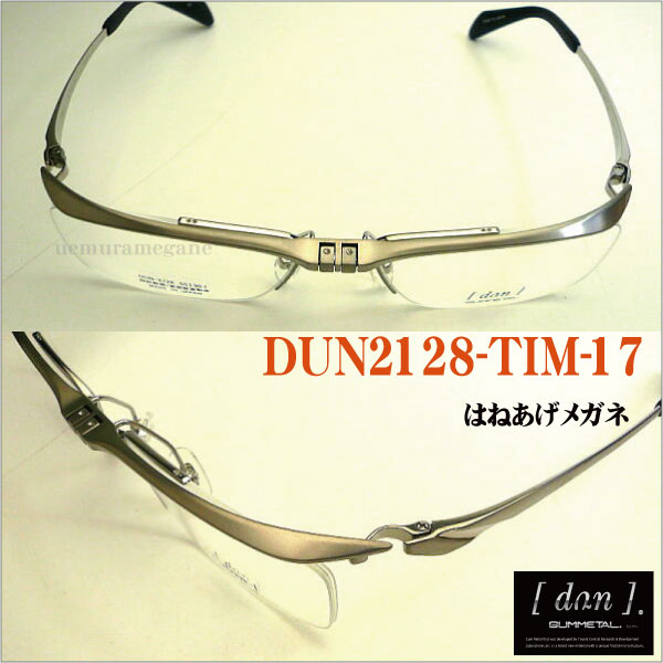 DUN-2128-TIM-17 ドゥアン DU...の紹介画像2