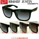 レイバン　サングラス　RB4165F JUSTIN　ジャスティン