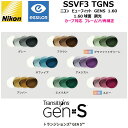 ニコン ビューフィット3 1.60 球面 トランジションズ GENS 調光レンズ SSVF3 TGENS NIKON SSVF3 TRANSITIONS GEN...