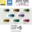 ニコン ビューフィット4 1.67 球面 トランジションズ GENS 調光レンズ SSVF4 TGENS NIKON SSVF4 TRANSITIONS GEN...