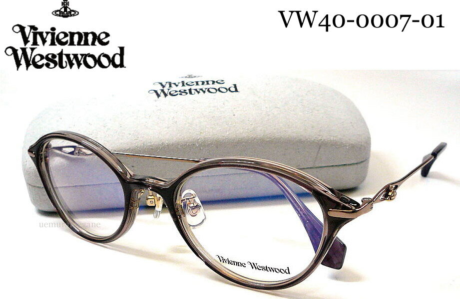 Vivienne Westwood ヴィヴィアン・ウェストウッド VW 40-0007-01 49mm メガネフレーム vw40-0007 スモークブラウン/ライトブラウン