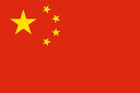 中華人民共和国　中国　国旗　五星紅旗　アクリル生地　90x135cm