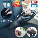 ハンディークリーナー 【本日限定7倍!+300円OFF】 掃除機 コードレス ハンディクリーナー おしゃれ 車 掃除機 ハンディ 軽量 強力 コードレス掃除機 吸引力 ハンドクリーナー ハンディ掃除機 車 コードレスクリーナー 車用 充電式 掃除機 一人暮らし 静音 小さい カークリーナー ハイブリッド吸龍