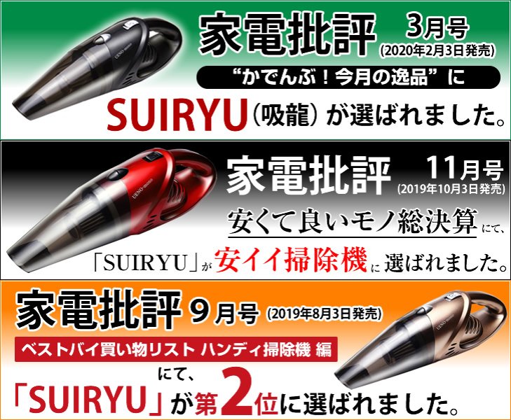 【本日限定7倍】 掃除機 コードレス ハンディクリーナー おしゃれ 車 掃除機 ハンディ 軽量 強力 コードレス掃除機 吸引力 ハンドクリーナー ハンディ掃除機 車 コードレスクリーナー 車用 充電式 掃除機 一人暮らし 静音 小さい カークリーナー ポイント消化 吸龍 SUIRYU