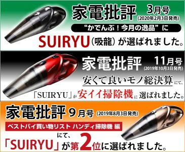 掃除機 コードレス ハンディクリーナー おしゃれ 車 掃除機 ハンディ 軽量 強力 コードレス掃除機 吸引力 ハンドクリーナー 人気 ハンディ掃除機 車 コードレスクリーナー 車用 充電式 掃除機 一人暮らし 静音 小さい カークリーナー ポイント消化 吸龍 SUIRYU 12点セット