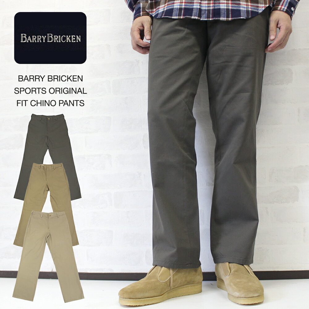 楽天インポートセレクトショップヤヨイバリーブリッケンスポーツ BARRY BRICKEN SPORTS ORIGINAL FIT CHINO PANTS（オリジナルフィット チノパンツ）MADE IN USA【あす楽対応】