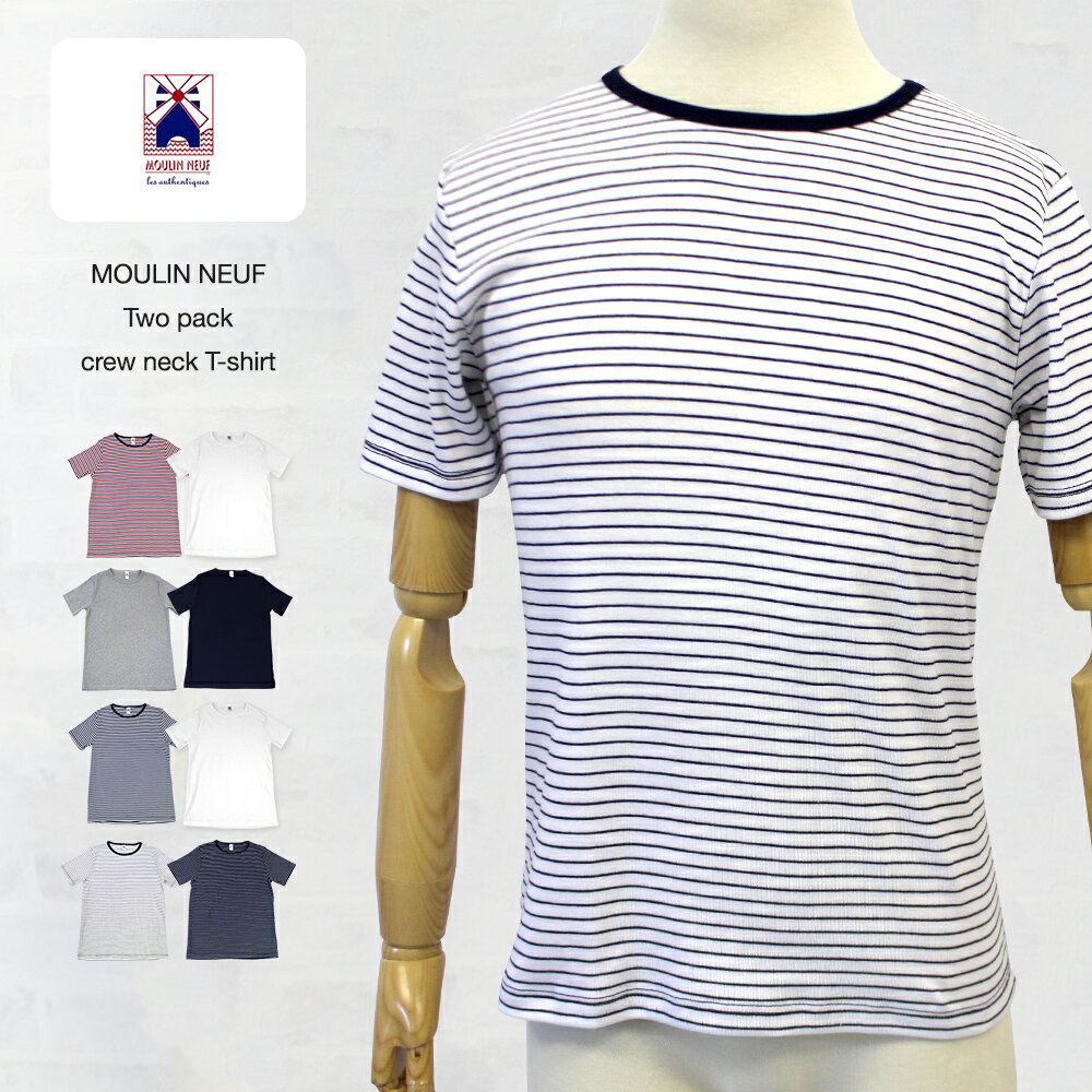 MOULIN NEUF ムーランヌフ 2枚パック 無地 ボーダー 丸首 Tシャツ MADE IN FRANCE/MOULIN NEUF ムーランヌフ 2枚パック 無地 ボーダー 丸首 Tシャツ MOULIN NEUF ムーランヌフ 2枚パック 無地 ボーダー 丸首 Tシャツ