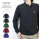 ラコステ LACOSTE L1312 L/S Classic Pique Polo クラシック ピケ（鹿の子）長袖ポロシャツ 通称フララコ