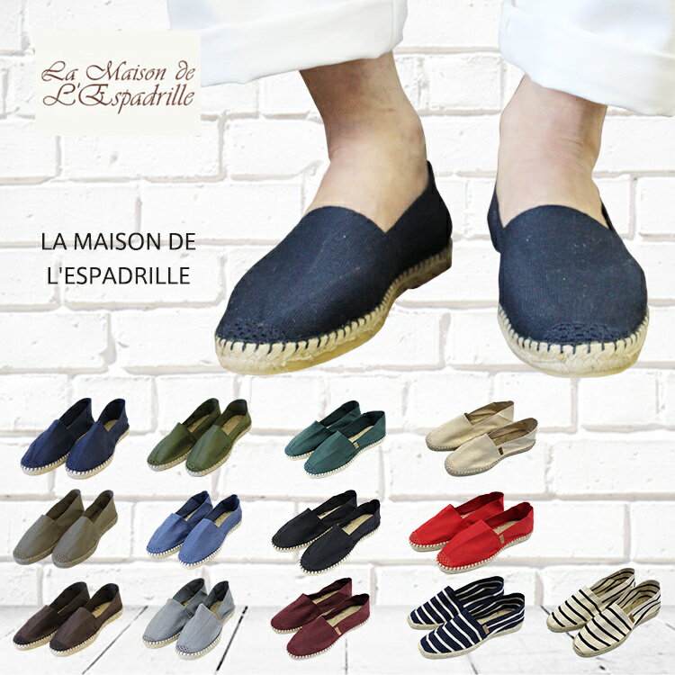 LA MAISON DE L ESPADRILLE メゾン・ド・エスパドリーユ フランス製 メンズ【あす楽対応】