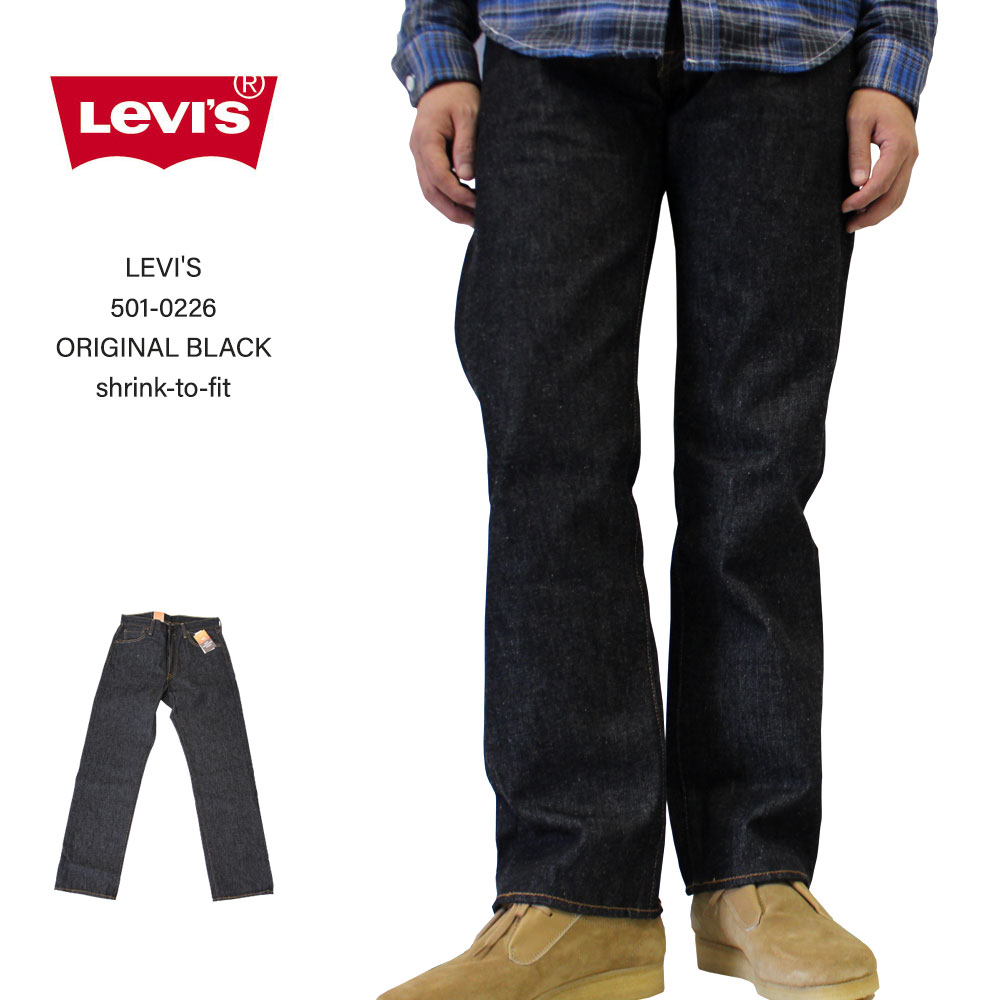 リーバイス LEVI 039 S 501-0226 ORIGINAL BLACK【shrink-to-fit】シュリンクトゥフィット オリジナル ブ ラック リジッド デニムパンツ