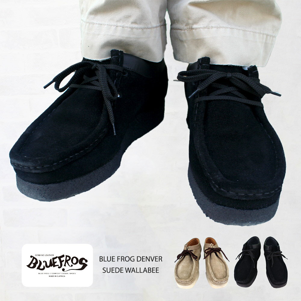 ブルーフロッグ BLUE FROG DENVER デンバー SUEDE WALLABEE スエード ワラビー