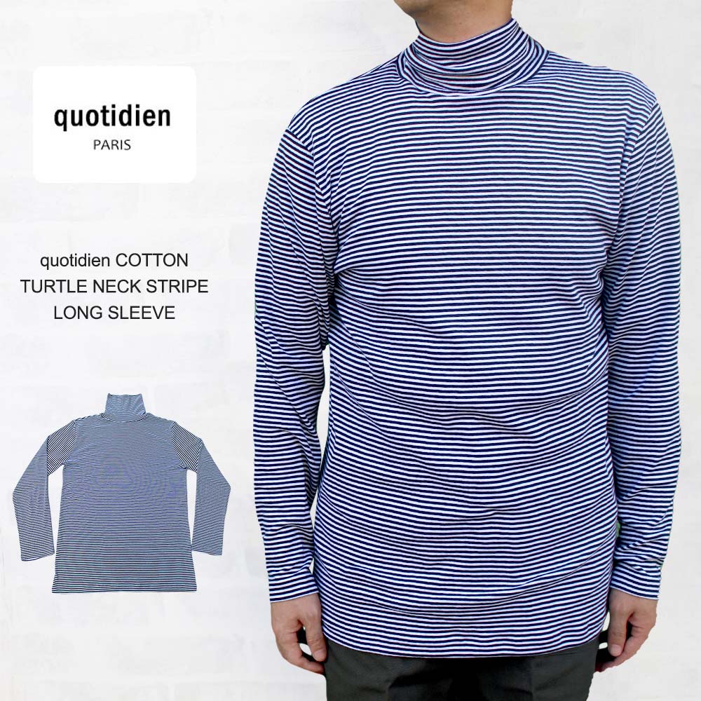 コティディアン　quotidien COTTON TURTLE NECK STRIPE LONG SLEEVE フランス製 ボーダー長袖タートルネック