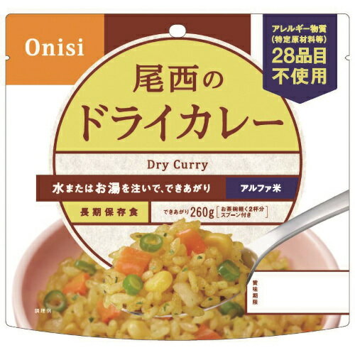 【特長】 ●ターメリックやクミン等、十数種類の香辛料を加えたドライカレーです。 ●刺激的な辛さにせず、お子様にも美味しくお召し上がりいただける旨味重視の味付けです。 ●でき上がりの量は、市販のおにぎり（約100g）2.5個分ぐらいのご飯です。ちょっと大盛り、260gのでき上がり量！ 「尾西のごはんシリーズ」 ●「アルファ米」と「乾燥粥」は、炊きたてのご飯のおいしさをのがさず急速乾燥したものです。 ●湯または水を注ぐだけで、いつでも、どこでも美味しいご飯が食べられます。軽くて、かさばらないので運搬にも便利、キャンプや運動会などのイベントにも最適です。 ●常温で長期保存が可能。 ●賞味期限を大きく、見やすく表示してあります。 ●アルファ米は注水線までお湯を注ぎ、待つこと15分(赤飯は20分)でご飯ができあがります。(非常時は15℃の水で60分) ●乾燥粥は、お湯を注ぎ、5分でおかゆができあがります。またお湯の量で、五分粥・全粥など調整ができます。 ● 携帯性に優れたパッケージです。スプーンがついているので、食器の準備が不要です。 ●100%国産米を使用しています。 品名 尾西のごはんシリーズ　ドライカレー 内容量 / 出来上がり量 100g / 260g 原材料名 うるち米（国産）、味付乾燥具材（さやいんげん、味付玉ねぎ、コーン、人参）、調味粉末（食塩、砂糖、カレーパウダー、オニオンパウダー、コーンスターチ、たん白加水分解物、ターメリックパウダー、ガーリックパウダー、クミンパウダー、コリアンダーシードパウダー、食用植物油脂、パセリ）／調味料（アミノ酸等）、微粒酸化ケイ素、リン酸カルシウム、香料、トレハロース、酸化防止剤（ビタミンE） 賞味期間 常温5年 栄養成分表示（100gあたり） エネルギー /361kcal　たんぱく質 / 6.1g　脂 質 /1.7g　炭水化物 /80.4g　食塩相当量/2.5g 湯または水の必要量 160ml　（1食） ※賞味期限は製造日からの期間です。収穫時期、流通過程等の関係により数か月経過している物もございます。