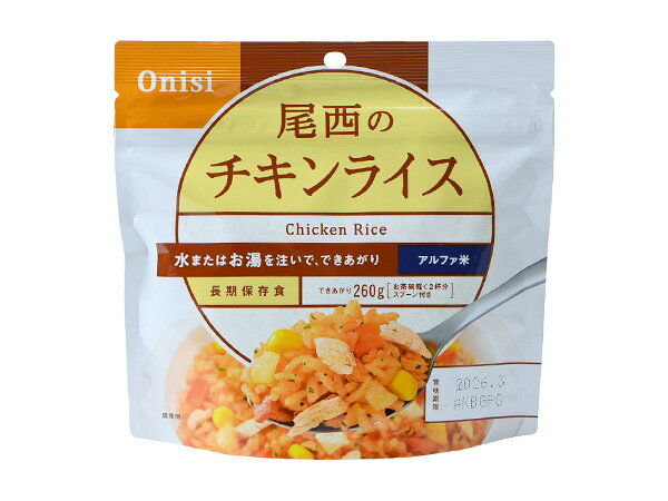 尾西食品 アルファ米 チキンライス 100g 50食セット 送料無料 非常食 セット 非常食 保存食 アルファ米 保存食 災害 ご飯 お米 防災食 セット 防災グッズ 備蓄 備蓄米 食料 長期保存 防災商品 災害グッズ 災害備蓄食品 アルファ化米 アウトドア キャンプ