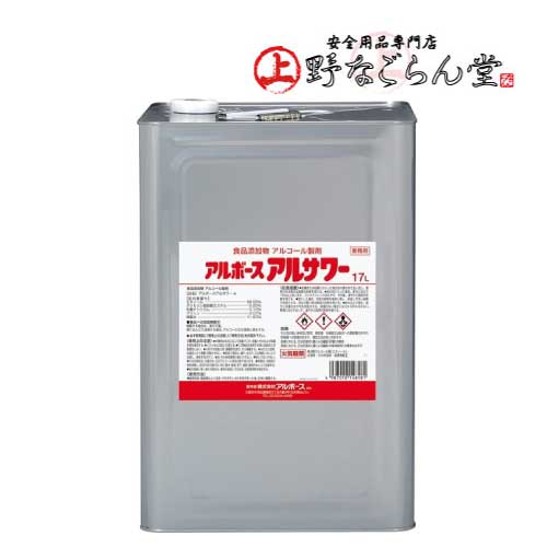 アルボース アルサワー17L アルコール 食品添加物 キッチン 台所 詰め替え用 店舗 食品工場 食品用 店舗用 詰替え 詰替 17リットル 大容量 業務用 備蓄 ストック 除菌液 キッチン用 厨房用 厨房 台所用 アルコール除菌 調理器具 洗浄 アルコール除菌液