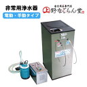 【 非常用浄水器 】ミヤサカ工業 逆浸透膜浄水器コッくん飲めるゾウRO 手動 電動併用タイプ MJRO-03 浄水 野外 屋外 手動 電動 浄水器 コンパクト 小型 持ち運び ポータブル タンク 飲み水 雨水 雨 井戸 井戸水 災害用 キャンプ 停電 防災グッズ