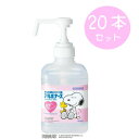 エタノール 業務用 500ml ポンプ付き 本体 アルボナース PEANUTS(スヌーピー) 20本セット セット まとめ買い オフィス シャワーポンプ シャワ...