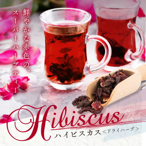 ハイビスカス 1kg hibiscus ハイビスカスティーローゼル はいびすかすハーブ ドライハーブ 2