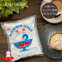 上野砂糖 粉糖 初雪 200g・500g / グラニュー糖 パウダーシュガー 砂糖 微粉砕 甘味料 調味料 手作りお菓子 苺 いちご ケーキ作り 和洋菓子 チョコレート菓子 ラムネ作り