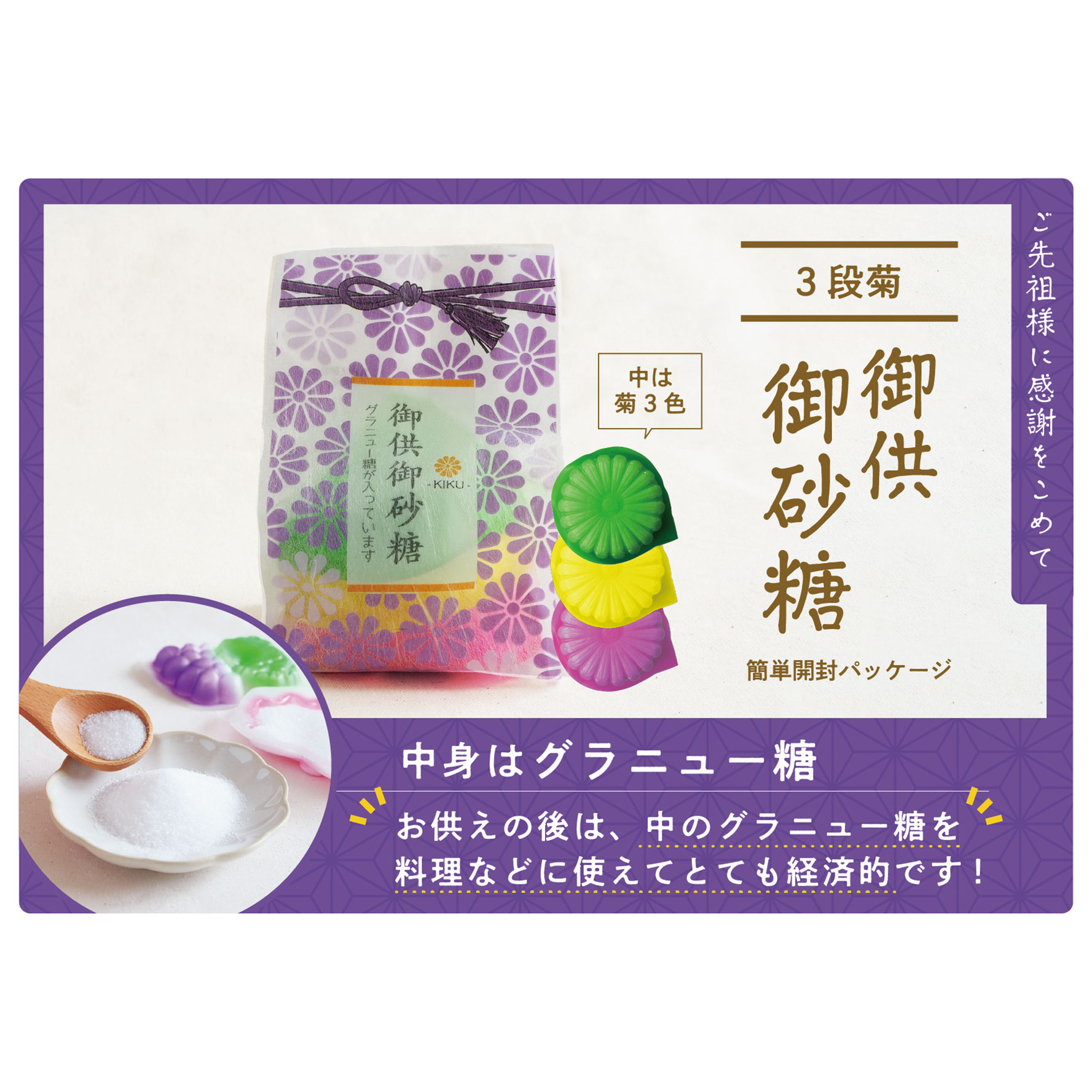 上野砂糖 御供御砂糖 3段菊パック/ お彼岸 ...の紹介画像2