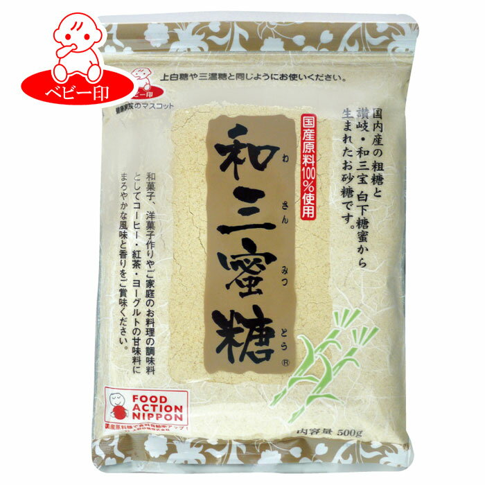 [楽天スーパーSALE]【国産原料100%】上野砂糖 和三蜜糖　500g×10袋 無添加 ミネラル カリウム 国産原料100% きび糖 砂糖 甘味料 きび糖 手作りお菓子 ヨーグルト シリアル 黒糖梅酒　手作り梅ジュース きび砂糖 和三盆糖蜜