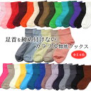 靴下 レディース クルー丈 無地 日本製 パンプス スニーカー 34色 光沢 ゴムなし ゆったり くつ下 しめつけない 23〜25cm 23-25 23 24 ...
