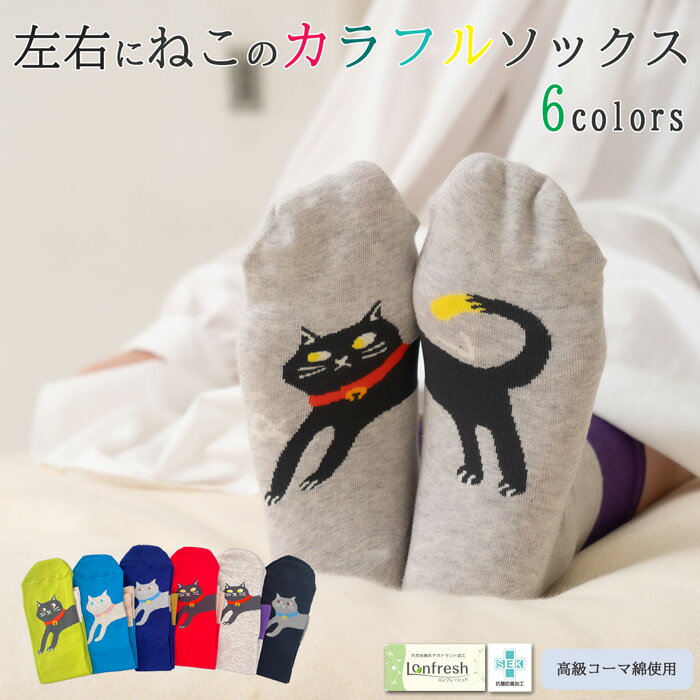 レディース カジュアルソックス 日本製 靴下 ねこ クルーソックス クルー丈 スニーカー 6色 くつ下 ゆ..
