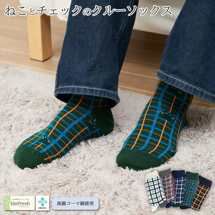 メンズ カジュアルソックス 日本製 靴下 ねこ ...の商品画像