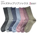 【2足セット】 ジャズネップ メンズ ソックス 25~27cm 25-27 25cm 日本製 くつ下 中厚 おしゃれ くつした 豊富なカラー クルー丈 リブ 送料無料 カジュアル 靴下 ビジネス 敬老の日 父の日 プレゼント 実用的