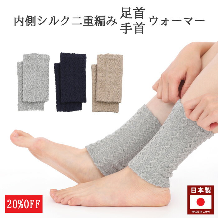[20%OFF!]暖かい 足首 手首 ウォーマー 3足組 男女兼用 内側シルク 二重編み 温活 綿  ...