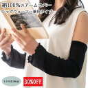 30%OFF!【送料無料】シルクのアームカバー レッグウォーマー 兼用 レディース 日焼け予防 冷房対策 UVカット 二の腕 オールシーズン対応 絹100% 薄地タイプ アームウォーマー ミドル丈(約40cm)黒 絹 日本製 指穴なし さらさら ゆったり おしゃれ 紫外線対策 防寒
