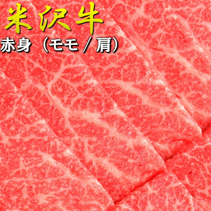 米沢牛 すき焼き 赤身 300g ギフト用化粧箱 送料無料(※注) 米沢牛入りハンバーグ付き 黒毛和牛 和牛 ブランド牛 国産牛 米澤牛 贈り物 贈答品 お中元 お歳暮 御年賀 御年始 お祝い