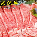 米沢牛 しゃぶしゃぶ リブロース 300g 米沢牛入りハンバ...