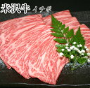 米沢牛 焼肉 イチボ 500g ギフト用木箱（桐箱） 送料無料 (※) 米沢牛入りハンバーグ付き 和牛 黒毛和牛 ブランド牛 国産牛 米澤牛 贈り物 贈答品 お中元 お歳暮