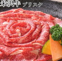 米沢牛 焼肉 ブリスケ 500g 米沢牛入りハンバーグ付き 送料無料 ギフト用桐箱 肩バラ カルビ 米澤牛 牛肉 黒毛和牛 国産牛 銘柄牛 贈答用 御中元 御歳暮 父の日 母の日 敬老の日