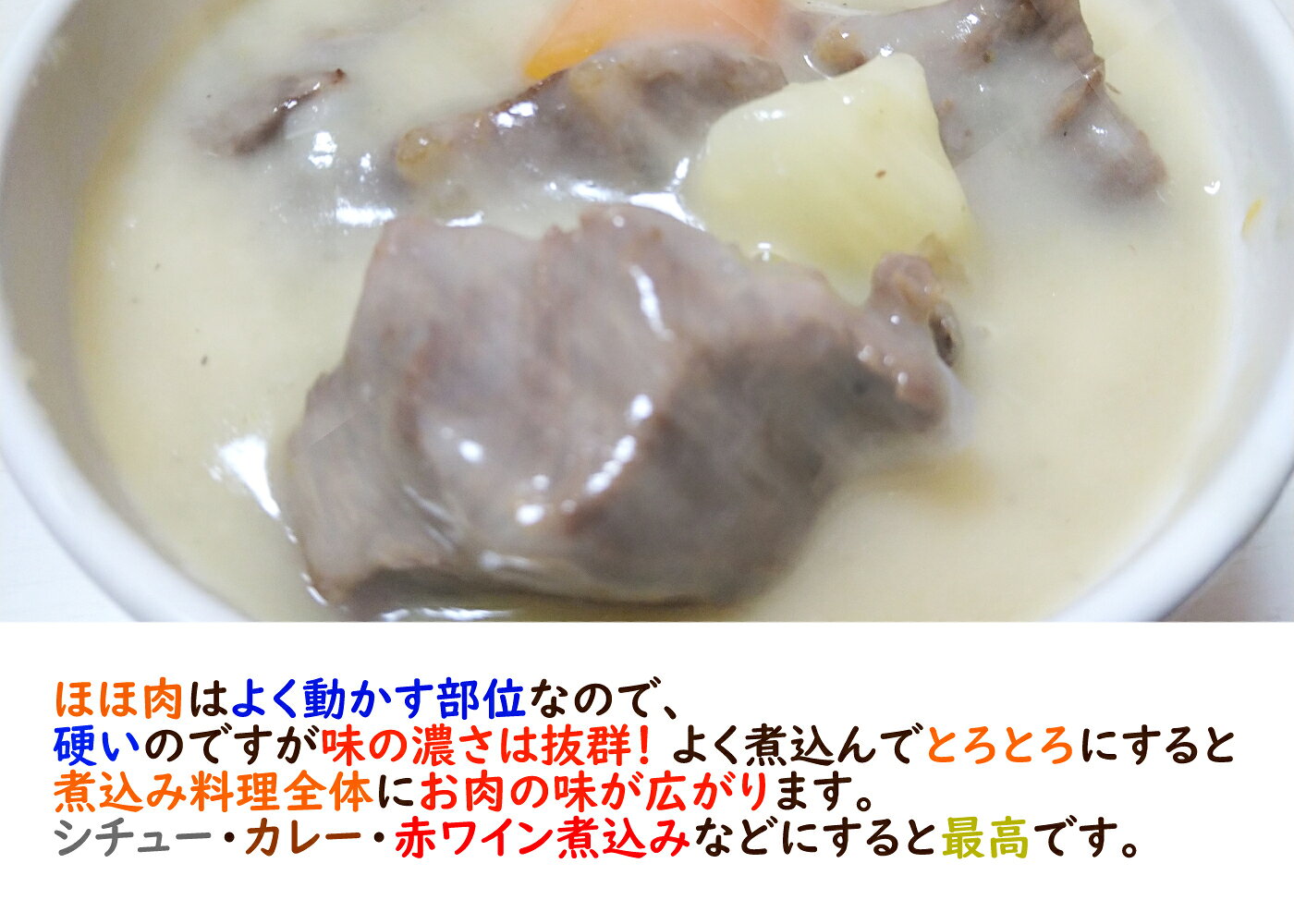 〔カレー・シチュー〕牛ほほ肉（黒毛和牛 ツラミ カシラ）カット済 300g | 敬老の日 調理用 業務用 家庭用 煮込み用 赤ワイン煮込み 料理 秋 冬 ホホ肉 ほほ肉 牛ほほ肉 牛肉 国産牛 黒毛和牛 高級 お取り寄せグルメ ギフト プレゼント 贈り物 贈答品 お祝い uesugi-10000329 米沢牛 肉の上杉 サンプル画像2