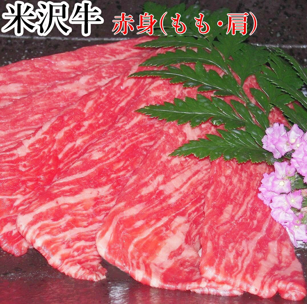 米沢牛 すき焼き 赤身 500g | 米沢牛入りハンバーグ付 自宅用 家族 贅沢 霜降り 上質 脂質 スライス 牛肉 切り落とし 三大和牛 黒毛和牛 ブランド牛 国産牛 米澤牛 山形牛 パーティー お取り寄せグルメ ギフト プレゼント 贈答品 御礼 御祝 内祝 誕生日 肉の日 父の日 御中元