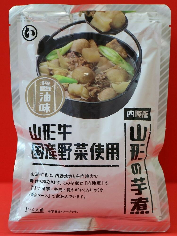 楽天米沢牛 肉の上杉山形の芋煮 [ 内陸版 ] レトルトパック 320g （1～2人前） ※ご自宅用のみ 常温発送 | ご当地グルメ 郷土料理 湯煎 湯せん 温めるだけ 手間いらず 簡単 しょうゆ 醤油 いもに いも煮 芋 汁物 国産和牛 黒毛和牛 山形牛 牛肉 県産 お取り寄せ ギフト 話題 人気 TV ケンミンshow