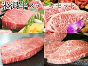 肉・セット 米沢牛 ステーキ 食べ比べセット 560g [ヒレ 130g サーロイン 180g ランプ 130g ミスジ 120g 各1枚] | 贅沢 焼肉セット ヘレ ひれ 和牛ステーキ 黒毛和牛 国産牛 ブランド牛 日本三大 BBQ お取り寄せギフト プレゼント 贈り物 贈答品 御祝 肉の日 母の日 父の日