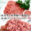 米沢牛 & 米澤豚一番育ち 合挽き ミンチ 250g | 黒毛和牛 日本三大 ブランド牛 国産牛 牛肉 国産豚 ブランド豚 デュロック豚 米沢豚 豚肉 バラ肉 ひき肉 粗挽き 挽肉 粗挽き ミンチ 多用途 小分け お取り寄せ ギフト プレゼント 贈答用 御礼 御祝 内祝 景品 肉の日 母の日 1,550円