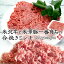 米沢牛 & 米澤豚一番育ち 合挽き ミンチ 500g(250g×2) | 黒毛和牛 日本三大 ブランド牛 国産牛 牛肉 国産豚 ブランド豚 デュロック豚 米沢豚 豚肉 バラ肉 ひき肉 粗挽き 挽肉 多用途 小分け お取り寄せギフト プレゼント 贈答用 贈り物 御礼 御祝 内祝 お返し 肉の日 母の日 3,100円