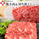 ★母の日ギフト★ 米沢牛 挽き肉 & 切り落とし セット 1.0kg (500g+500g) 250gの小分け | 黒毛和牛 ブランド牛 国産牛 牛肉 バラ肉 ひき肉 粗挽き 焼肉 すき焼き しゃぶしゃぶ 切れ端 訳あり 多用途 そぼろ お取り寄せ ギフト プレゼント 贈答 御礼 御祝 内祝 肉の日 父の日