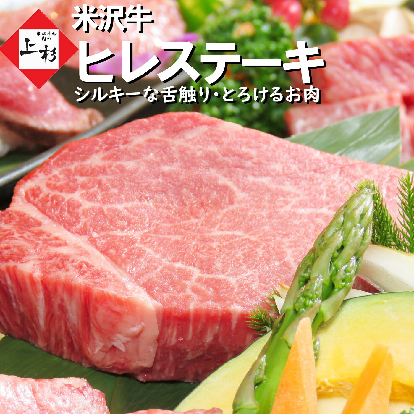 米沢牛 ヒレ ステーキ 450g(150g×3枚) | 米沢牛入りハンバーグ付 ひれ肉 ヘレ フィレ肉 赤身 高級肉 ステーキ肉 フィレステーキ ヒレステーキ 和牛ステーキ 黒毛和牛 国産牛 ブランド牛 三大和牛 お取り寄せギフト プレゼント 贈り物 贈答品 御祝 御礼 肉の日 父の日 御中元