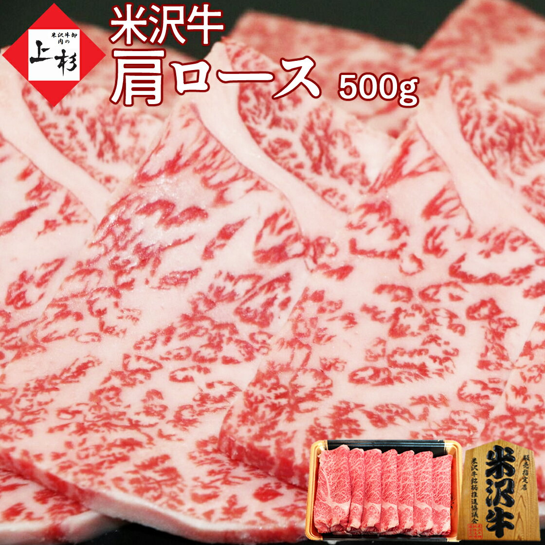 米沢牛 焼肉 肩ロース 