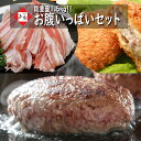 総重量1.5kg 米沢牛入りハンバーグ 150g×5個 & コロッケ 5個 & 米澤豚一番育ち(バラ) 切り落とし 300g | お肉セット おかずセット 詰め...
